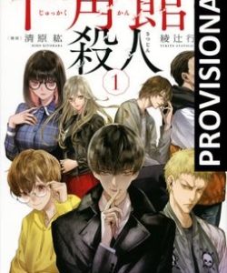 losasesinatosdelamansiondecagonal01